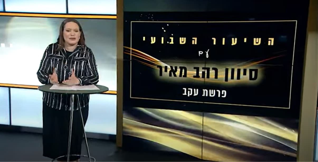 השיעור השבועי פרשת עקב תשפב ⋆ סיון רהב מאיר