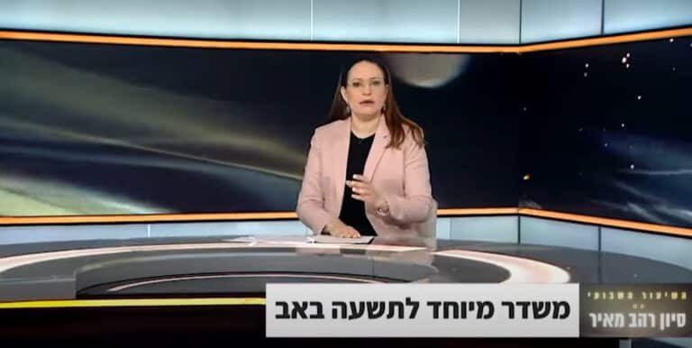 תשעה באב תשפג