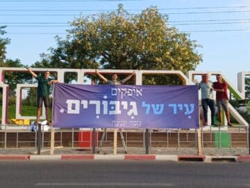 אופקים עיר של גיבורים