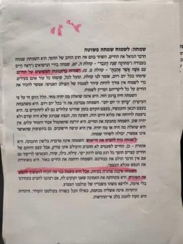 מרקרים על שמחה מתוך ספר הרב זקס