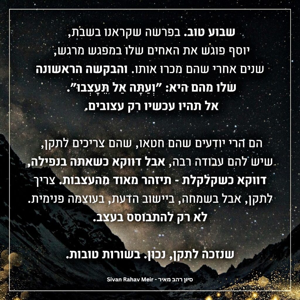 ועתה אל תיעצבו