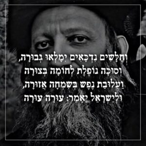 חלשים ונדכאים ימלאו גבורה