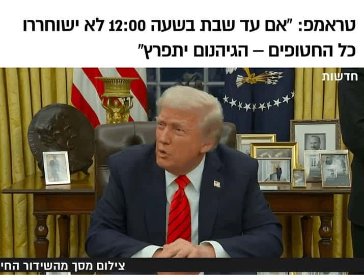 טראמפ בהצהרה