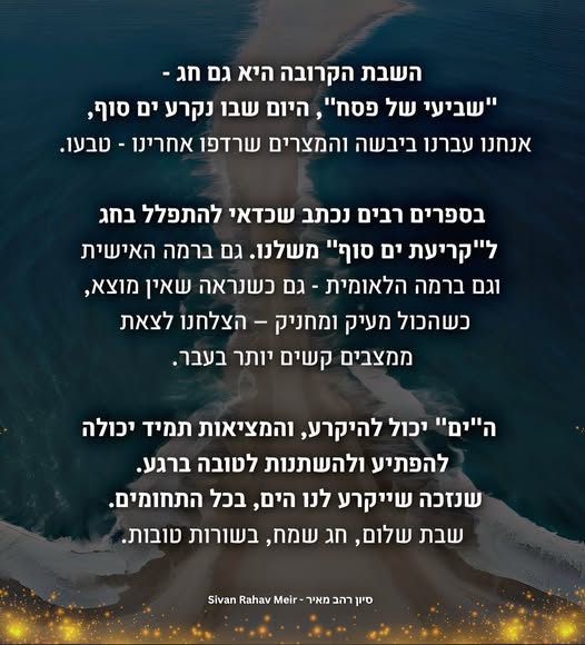 שביעי של פסח