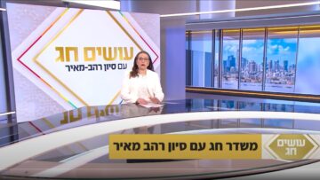 שביעי של פסח
