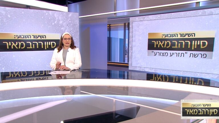 שיעור לפרשת תזריע מצורע תשפ"ה