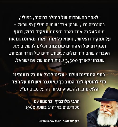 תפקיד כפול הרבי מלובביץ
