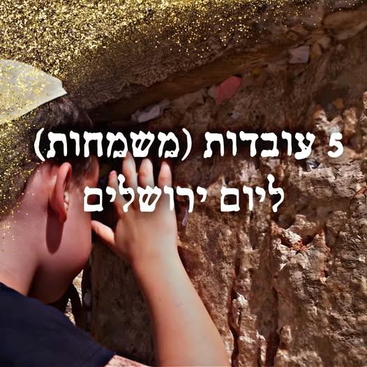 5 עובדות משמחות ליום ירושלים