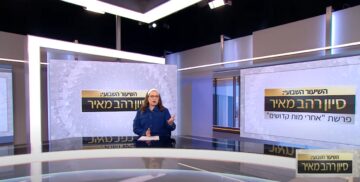 אחרי מות קדושים תשפה