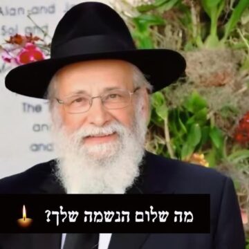 הרב שלום ליפסקר