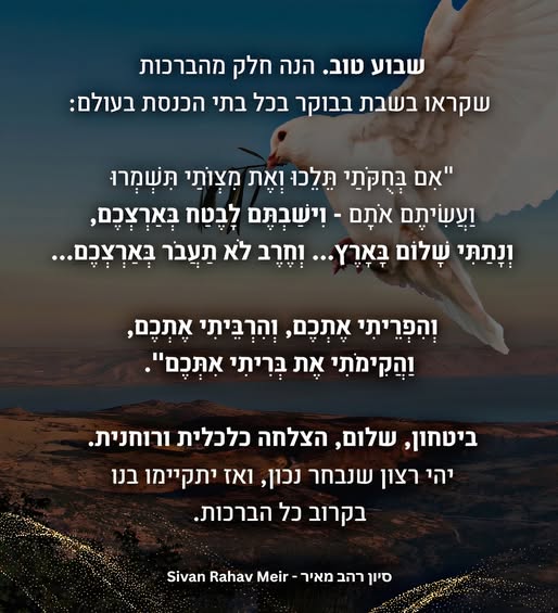 חלק מהברכות של בחוקותיי