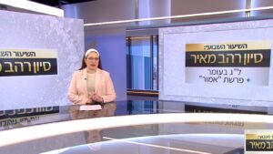 שיעור ללג בעומר ופרשת אמור