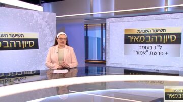 שיעור ללג בעומר ופרשת אמור