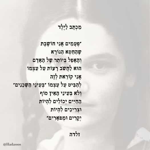 מכתב לילד זלדה