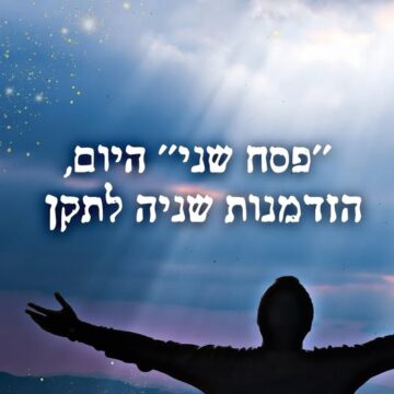 פסח שני היום, הזדמנות שניה לתקן