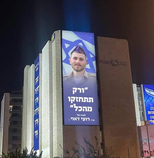 רועי דאוי