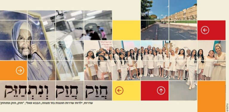 שדרות, ילדות שדרות חוגגות בת־מצווה, הבבא סאלי, "חזק, חזק ונתחזק"