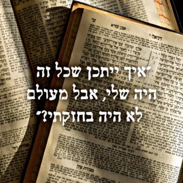 איך יתכן שכל זה היה שלי אבל מעולם לא היה בחזקתי