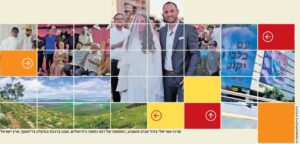 מרכז עזריאלי בתל־אביב השבוע, החתונה של דנה ומשה בירושלים, שבע ברכות במקלט בדיזנגוף, ארץ ישראל