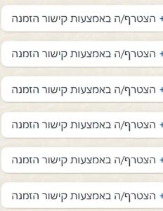 הצטרפות לקבוצת ווצאפ באמצעות קישור הזמנה
