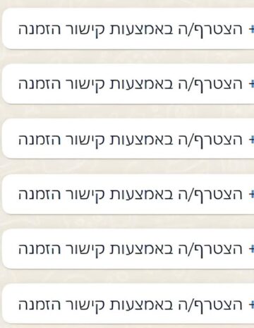 הצטרפות לקבוצת ווצאפ באמצעות קישור הזמנה