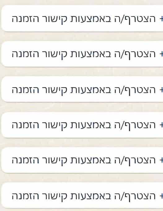 הצטרפות לקבוצת ווצאפ באמצעות קישור הזמנה