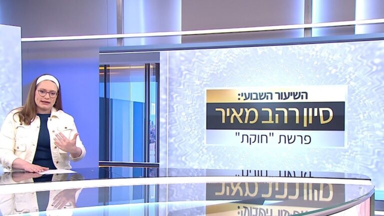 שיעור לפרשת חוקת תשפ"ה