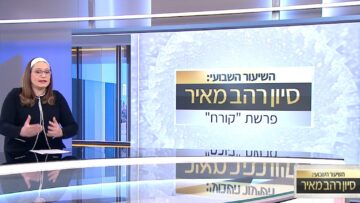 שיעור לפרשת קורח תשפ"ה