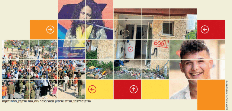 אליקים ליבמן, הבית של סיון ונאור בכפר עזה, ענת אלקבץ, ההתנתקות