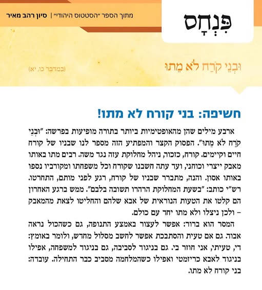 בני קורח לא מתו