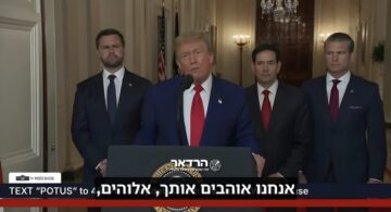 טראמפ אנחנו אוהבים אותך אלוהים