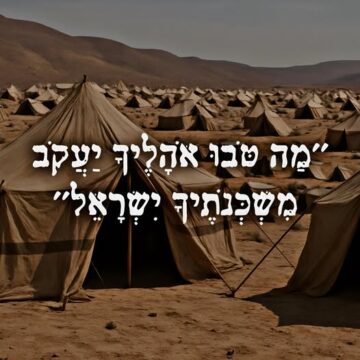 מה טובו אוהליך יעקב משכנותיך ישראל