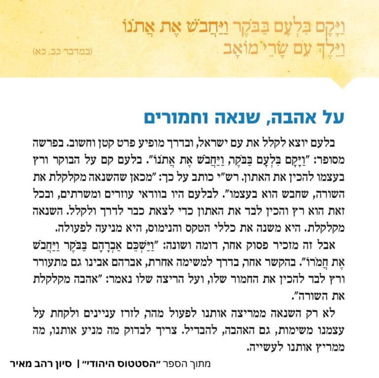 על אהבה, שנאה וחמורים