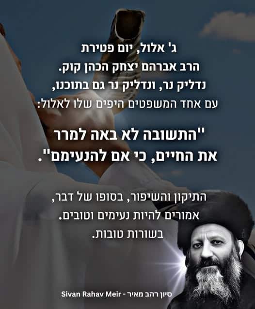 התשובה לא באה למרר את החיים הרב קוק
