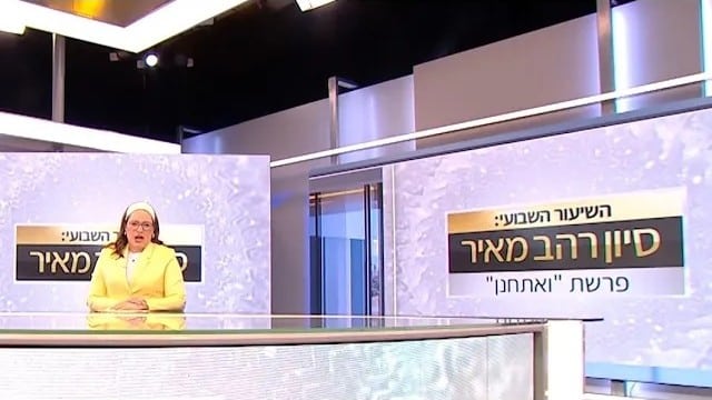פרשת ואתחנן תשפה