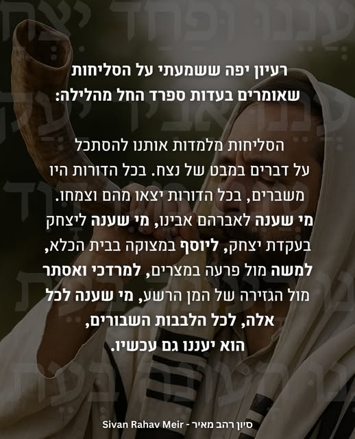 רעיון יפה על הסליחות