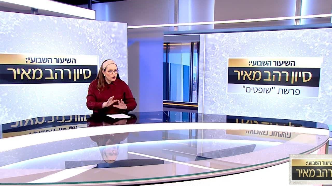 שיעור לפרשת שופטים תשפה
