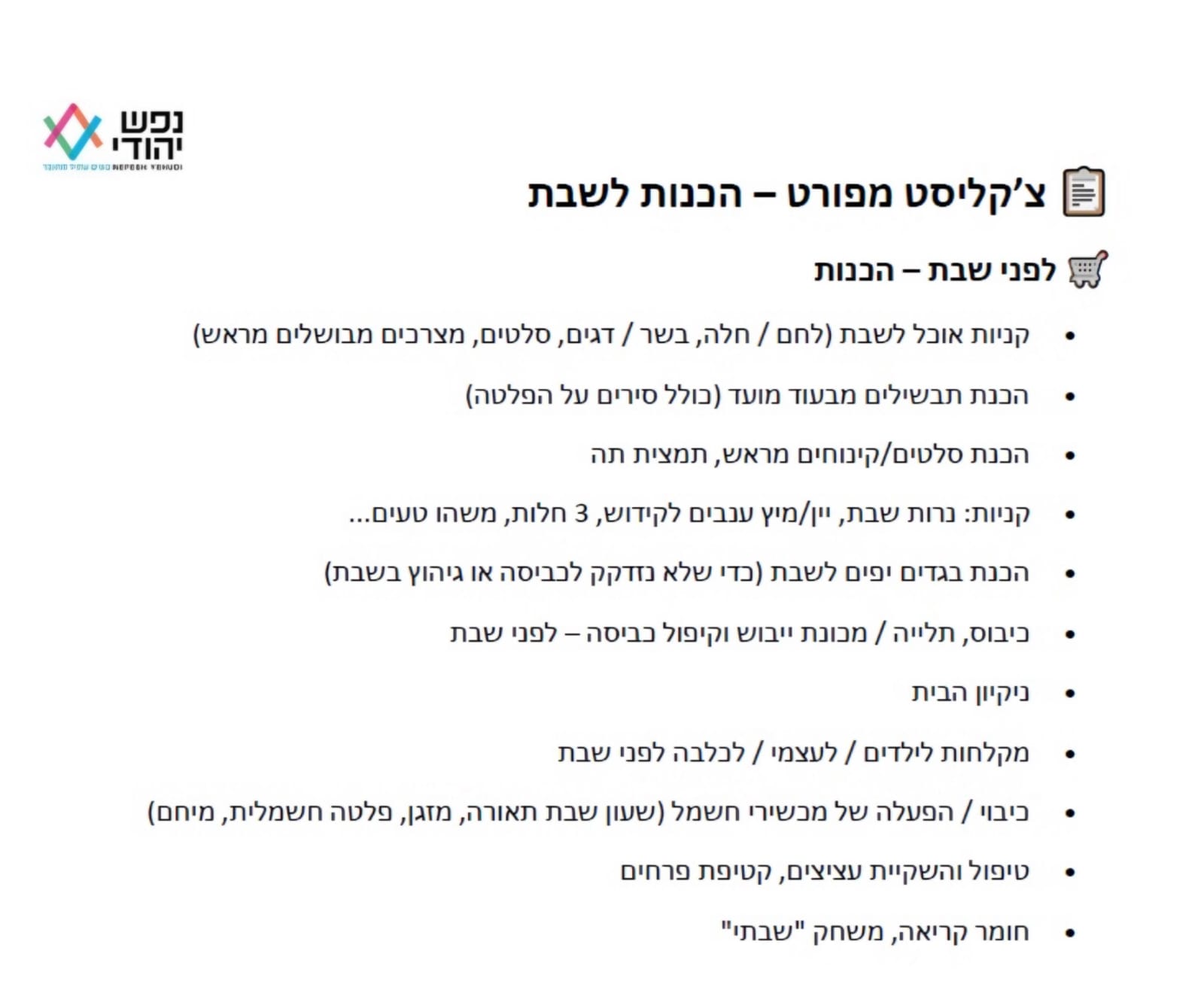 השבת הראשונה של השנה