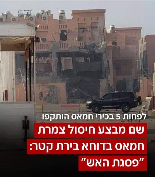 ידיעה על חיסול צמרת חמאס בדוחא