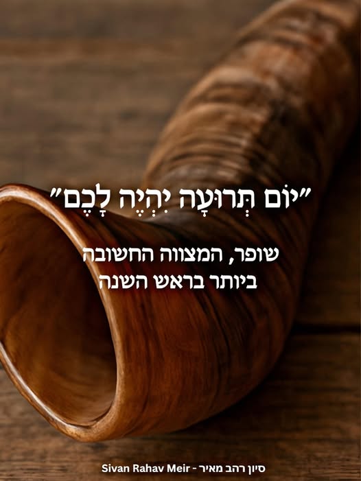 יום תרועה יהיה לכם