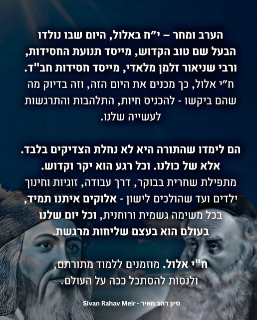 יח אלול