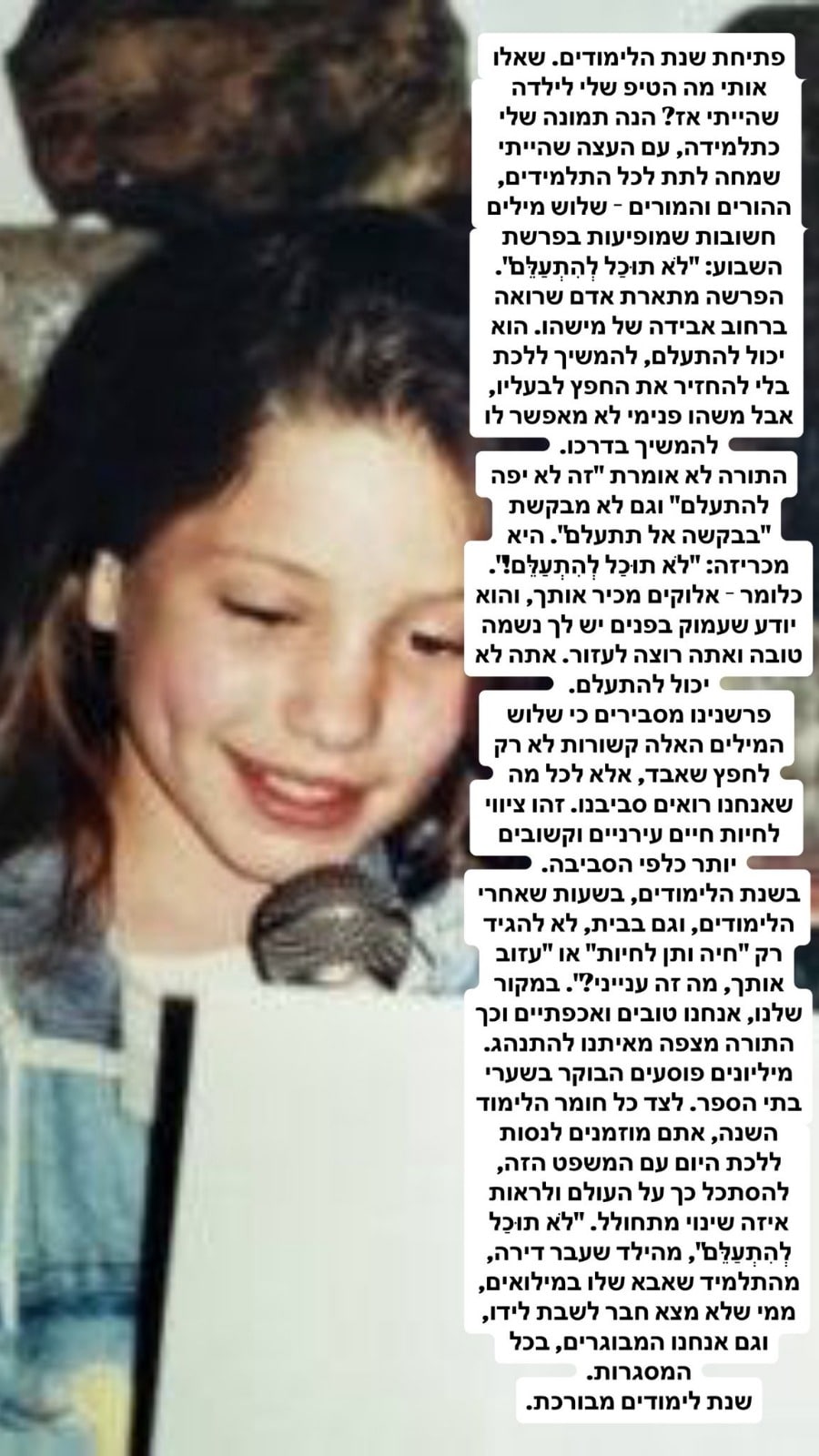 מסר לאחד בספטמבר סיון רהב מאיר