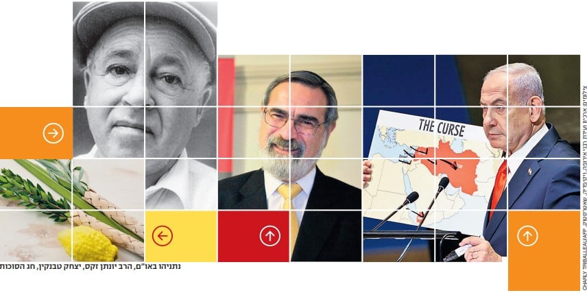 נתניהו באו"ם, הרב יונתן זקס, יצחק טבנקין, חג הסוכות