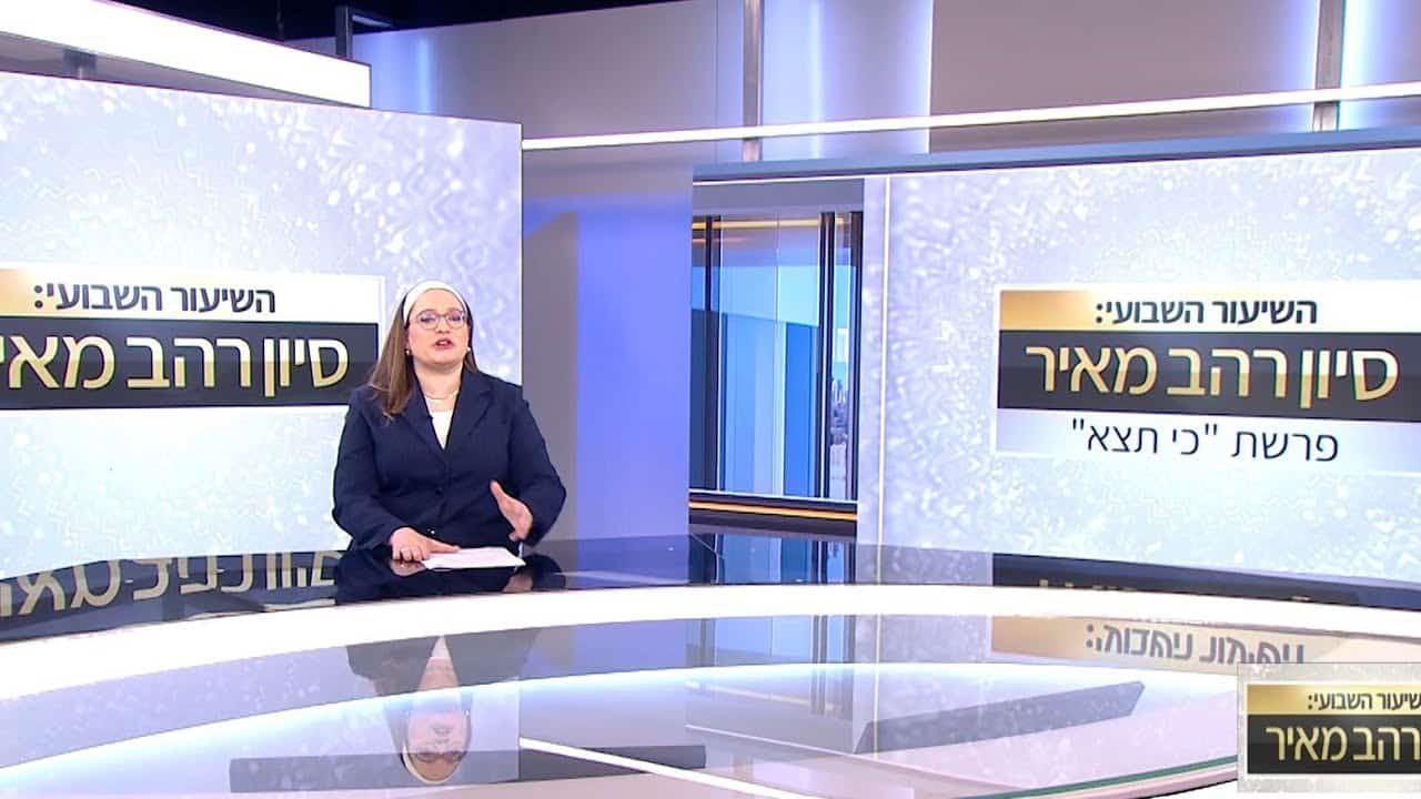 שיעור לפרשת כי תצא תשפה