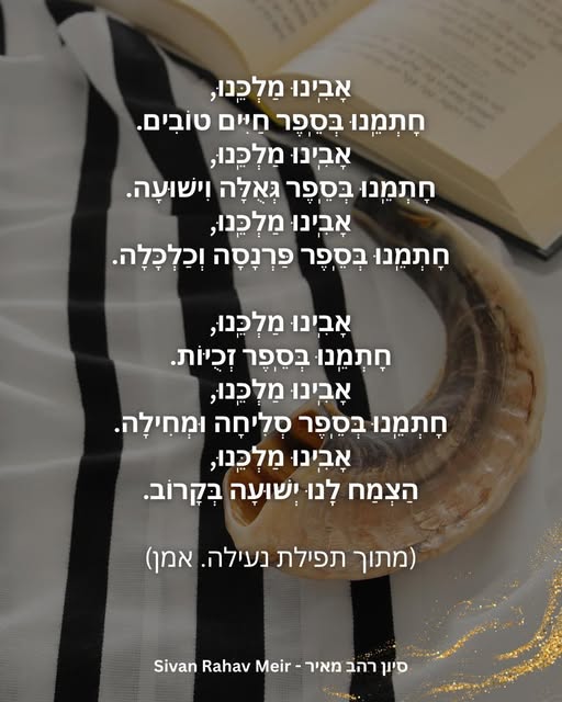 אבינו מלכנו