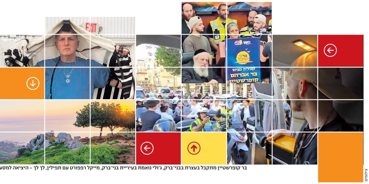 בר קופרשטיין מתקבל בעצרת בבני־ברק, ג'ולי נואמת בעיריית בני־ברק, מייקל רפפורט עם תפילין, לך לך – היציאה למסע