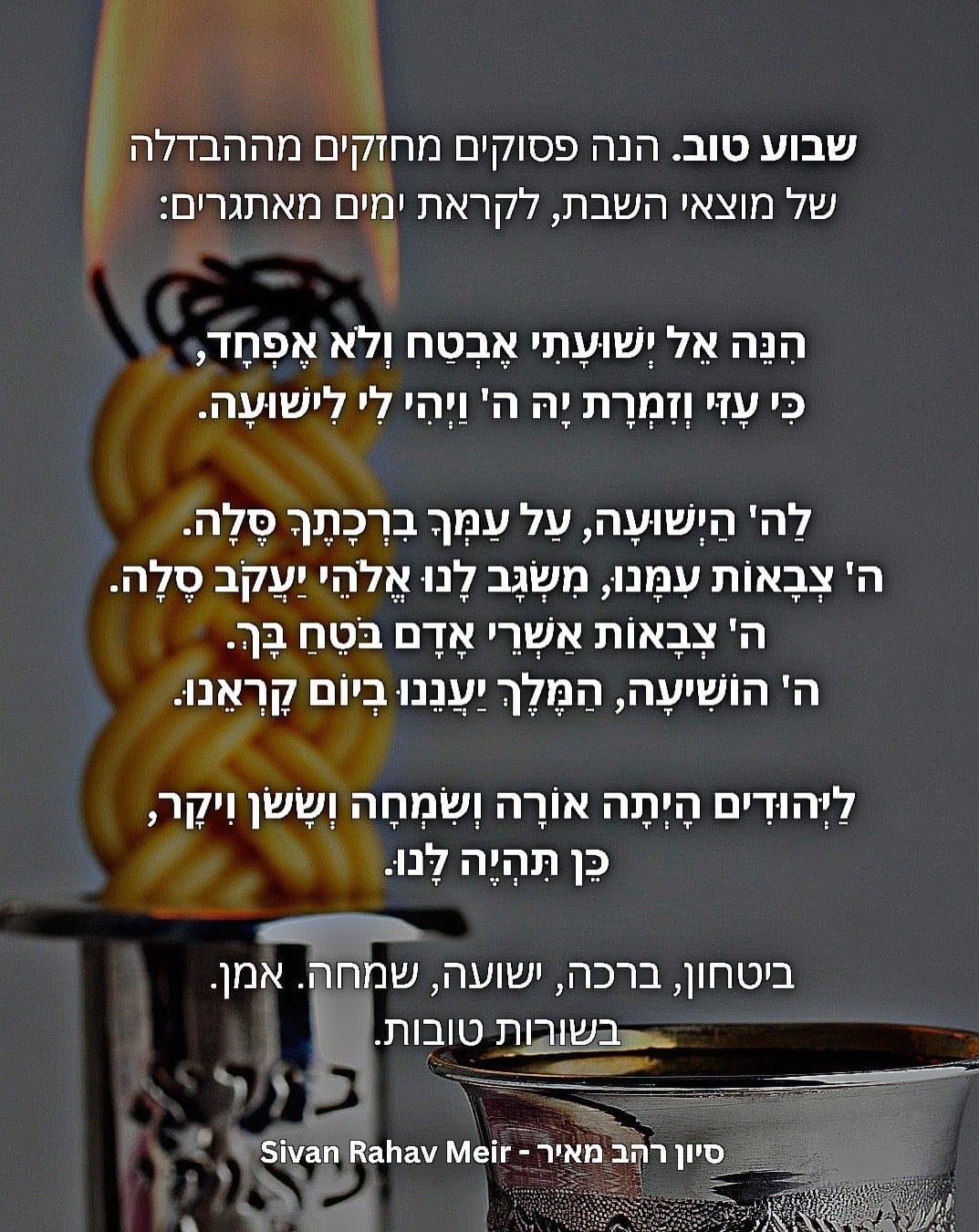 הבדלה