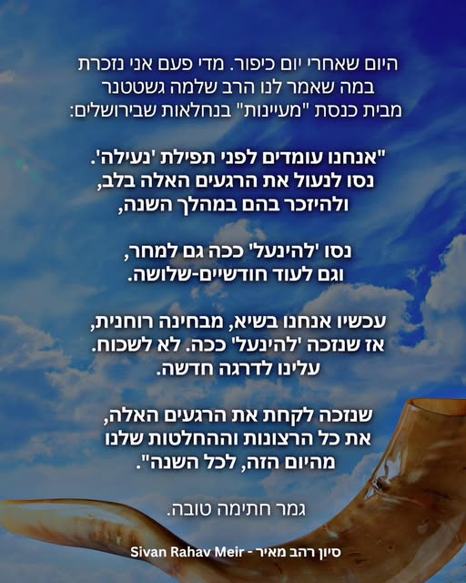 היום שאחרי יום כיפור