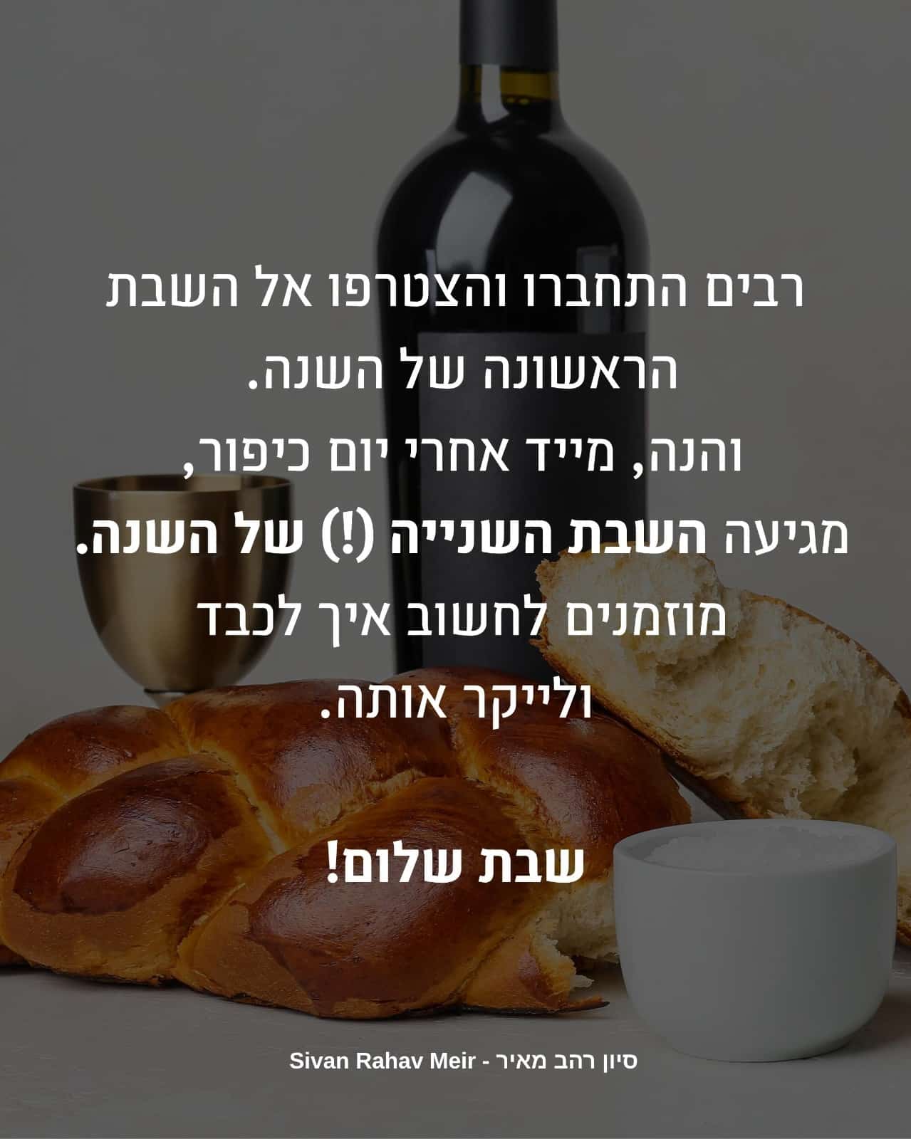 השבת הראשונה של השנה