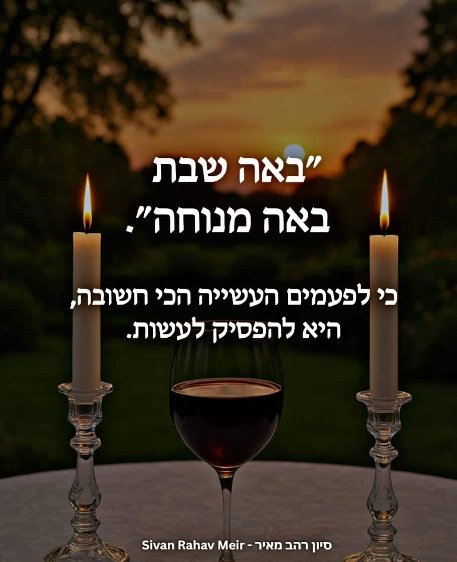 לפעמים העשייה הכי חשובה היא לעשות